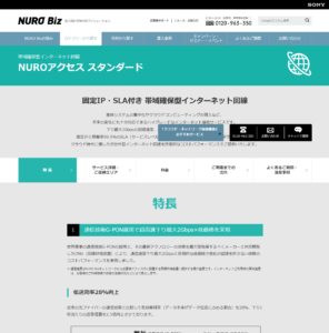 NUROアクセス スタンダード（ソニービズネットワークス株式会社）の画像