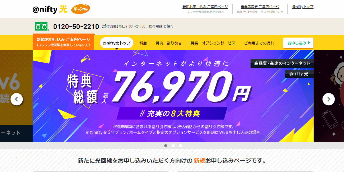 Niftyの評判 口コミ 法人向けインターネット回線おすすめランキング