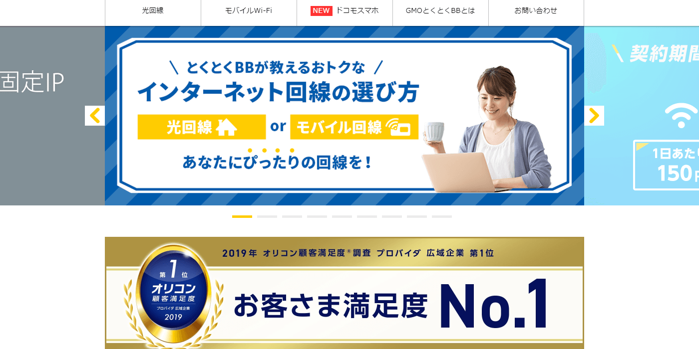 GMOとくとくBBの評判・口コミ | 【2026年最新版】法人向け光回線おすすめランキング5選！徹底比較で紹介！