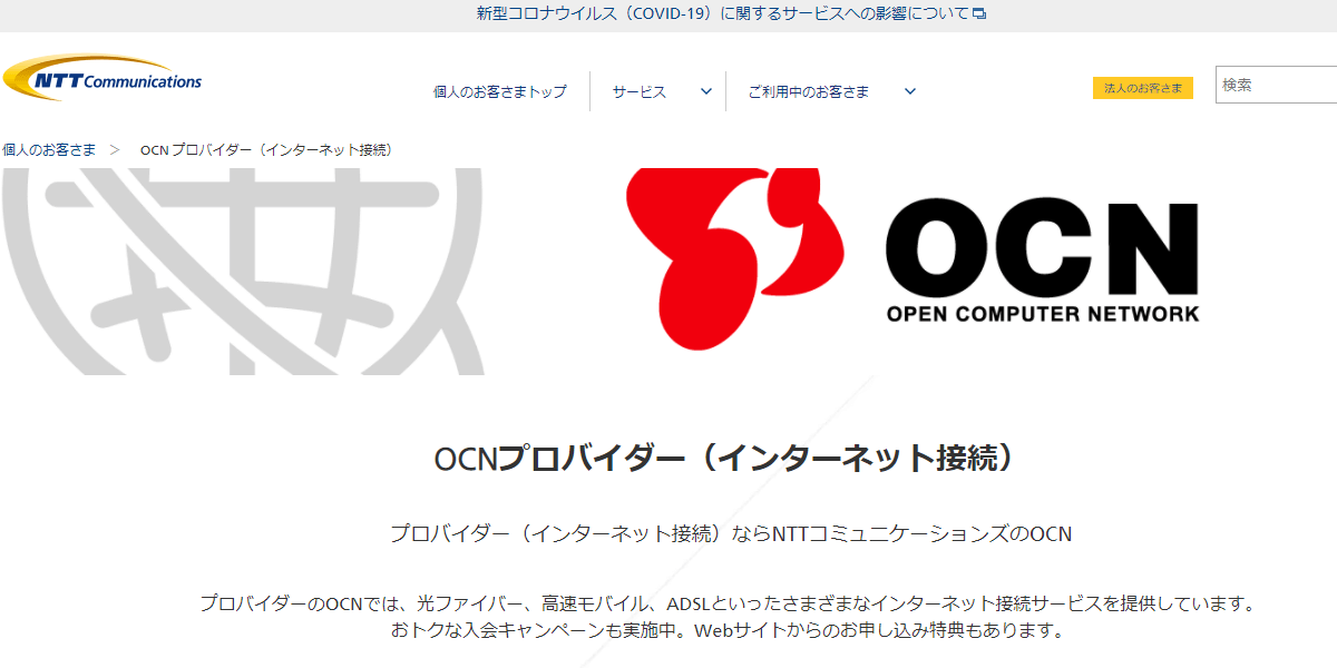 OCNの評判・口コミのアイキャッチ画像